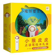 小猴皮皮點讀筆禮盒送小魔怪要上學繪本PIYO PEN兒童智能點讀筆英語繪本小孩幼兒早教點讀筆點讀機海豚傳媒