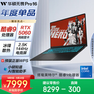 華碩無(wú)畏Pro16 酷睿版 2025 國家補貼20% RTX5060酷睿9 2.5K AI輕薄筆記本電腦（270H 16G 1T學(xué)生游戲)