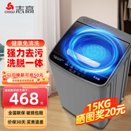 志高全自動(dòng)波輪洗衣機(jī)家用智能洗脫一體小型大容量公寓宿舍出租房 15KG寶石灰【升級(jí)加厚+藍(lán)光洗護(hù)+強(qiáng)力電機(jī)】