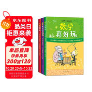 數(shù)學(xué)真好玩3冊套裝 幾何真好玩小學(xué)生課外閱讀 思維訓(xùn)練數(shù)學(xué)故事書 全彩印刷升級 7-10歲愛心樹童書