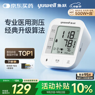 魚躍（Yuwell）醫(yī)用高精準(zhǔn)電子血壓計(jì)血壓儀測血壓測量儀器家用老人銷量第一670A