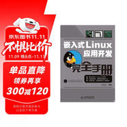 嵌入式Linux應(yīng)用開發(fā)完全手冊（附光盤）（異步圖書出品）