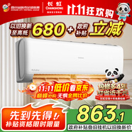 長(zhǎng)虹（CHANGHONG）空調(diào)熊貓懶大1匹新一級(jí)國(guó)家補(bǔ)貼20%省電變頻銅線電機(jī)掛機(jī)臥室 KFR-26GW/ZDCSW1+R1(SE) 以舊換新