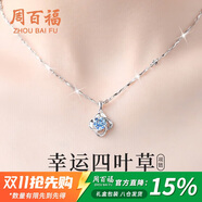 周百福 足銀四葉草項鏈女2025新款輕奢鎖骨鏈吊墜生日禮物送女友