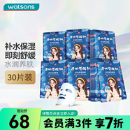 屈臣氏（Watsons）晶凍天絲面膜套裝補(bǔ)水保濕水潤面膜 30片裝 盈潤保濕（透明質(zhì)酸鈉） 10片 x3盒