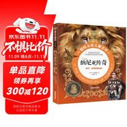 納尼亞傳奇 獅子、女巫和魔衣柜 國際大獎兒童文學彩圖注音版7-8-9-10歲小學生一二年級課外閱讀睡前故事書6歲以上兒童必讀經(jīng)典名著