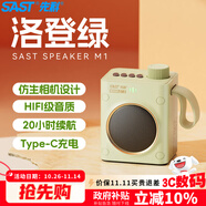 先科（SAST）M1藍(lán)牙音響小型無線音箱迷你高音質(zhì)戶外隨身便攜式插卡洛登綠