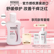 霏絲佳（PHYSIOGEL）霏絲佳ai修紅霜乳舒緩安膚面霜保濕霜泛紅敏感肌修護屏障維穩(wěn) 修紅安膚乳霜液100ml