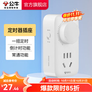 公牛（BULL）定時器插座 定時充電插排插板排插機械電子藍牙遙控定時器 防過充定時通斷電APP控制 【五孔倒計時定時器】D-7