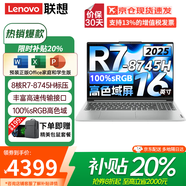 聯(lián)想（Lenovo）小新Pro16 2025補貼20%輕薄筆記本電腦旗艦銳龍標壓可選GT/昭陽(yáng)/揚天設計高性能辦公大學(xué)生游戲本 銳龍R7-8745H 16G+512G 丨小新16 全新升級 IPS高清