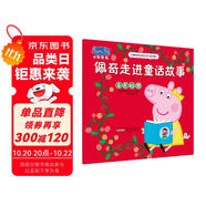 佩奇走進(jìn)童話故事小豬佩奇主題繪本第四輯 幼兒園大中小班學(xué)前班好習(xí)慣好行為寶寶睡前故事書親子早教益智啟蒙家庭教育智慧培養(yǎng)繪本讀物