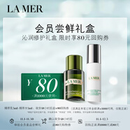 海藍(lán)之謎（LA MER）沁潤(rùn)修護(hù)禮盒（精萃水5ml+精萃乳5ml）嘗鮮體驗(yàn)裝