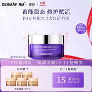 德妃（DERMAFIRM）紫蘇舒緩修護(hù)面霜安緩滋潤補(bǔ)水鎖水保濕溫和水潤提亮護(hù)膚禮物 50g