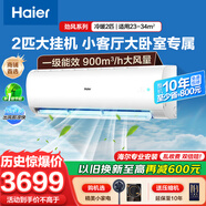 海爾空調(diào)1.5匹/2匹/3匹掛機(jī)變頻新一級(jí)能效快速冷暖節(jié)能省電智控低噪靜音家用臥室無風(fēng)感空調(diào)國(guó)家補(bǔ)貼 大2匹 一級(jí)能效 【小客廳】WIFI智控+防直吹
