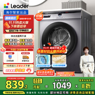 統(tǒng)帥（Leader）海爾智家出品 滾筒洗衣機全自動 超薄564mm 家用10公斤 以舊換新 家電國家補貼 @G10B22SE