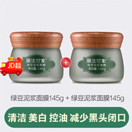 膜法世家（Mask Family 1908）面膜綠豆清潔泥膜控油黑頭收縮毛孔凈透補水提亮珍珠節(jié)日禮物 綠豆泥漿面膜145g兩盒（老版本）