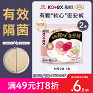 高潔絲【有效隔菌】軟心夜安褲M號2條80-110斤褲型衛(wèi)生巾安睡褲京東自營