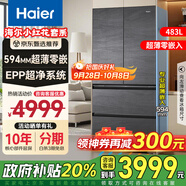 海爾冰箱483升超薄零嵌入式法式多門(mén)雙開(kāi)四門(mén)家用電冰箱594mm專(zhuān)業(yè)嵌入60cm內 家電國家補貼20%以舊換新 483升丨594mm超薄丨底部散熱丨EPP超凈系統