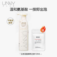 悠宜（unny club）UNNY悠宜洗面奶送美白膠囊學(xué)生氨基酸清潔呵潤溫和女抗氧潔面便宜 150mL 潔面慕斯正裝+精華 精華