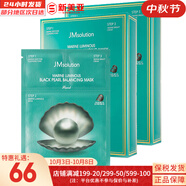 JMsolution貼片面膜JM女海馬蜂蜜橙子水光面膜貼迪士尼男女學(xué)生節日禮物 黑珍珠平衡面膜*2盒 20片