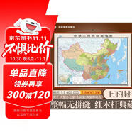 全新配色 2025 中國地圖掛圖 整張無拼縫地圖掛圖 大尺寸約1.8米*1.3米 高檔仿紅木桿 辦公室書房客廳掛圖
