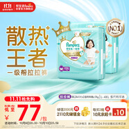 幫寶適【散熱王者】一級幫嬰兒拉拉褲尿不濕尿片尿布超薄透氣XXXL48
