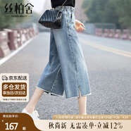 絲柏舍七分闊腿褲2025春裝新款女裝松緊高腰毛邊開(kāi)叉牛仔褲