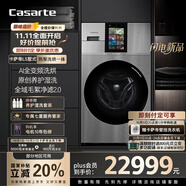 卡薩帝（Casarte）LS墅式熱泵洗烘一體機 懶人洗衣機全自動(dòng)13公斤 AI全變頻 除毛洗衣機 CE AB13SWVTHXU1
