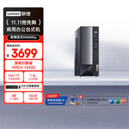 聯(lián)想（Lenovo）揚(yáng)天M4000q 商用辦公臺(tái)式電腦臺(tái)式機(jī)主機(jī)(酷睿14代i5-14400 16G 1TB SSD)單主機(jī)