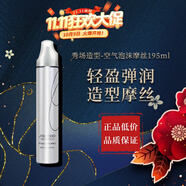 資生堂專業(yè)美發(fā)秀場(chǎng)造型動(dòng)感泡沫/空氣泡沫摩絲繁花卷毛發(fā)羊毛卷持久定型 空氣泡沫摩絲195ml 一級(jí)輕微定型
