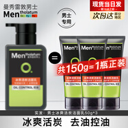 曼秀雷敦男士潔面乳深層清潔控油保濕補水面霜護膚品洗面奶男學(xué)生套裝禮盒 冰爽活炭潔面乳50ml*3 共150ml