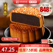 杏花樓老字號(hào)廣式玫瑰豆沙月餅五仁蛋黃肉松蓮蓉火腿100g上海特產(chǎn)糕點(diǎn)心 【品牌瑰寶】玫瑰豆沙100g*6