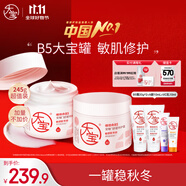 大寶B5安敏舒緩特護霜245g*2大寶罐保濕修護大白罐身體乳液面霜護膚品
