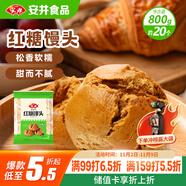 安井 紅糖饅頭 800g/袋 約20個(gè) 傳統(tǒng)糕點(diǎn)饅頭面點(diǎn) 速食家庭裝早餐早茶