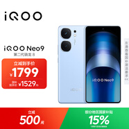 vivo iQOO Neo9 12GB+256GB 航海藍(lán) 第二代驍龍8 自研電競芯片Q1 IMX920 索尼大底主攝手機(jī)