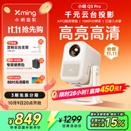 小明 Q3 Pro 云臺投影儀 家用便攜1080P高清家庭影院游戲投影機（已接入米家 遠場(chǎng)語(yǔ)音 杜比音效）
