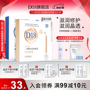 D&18神經(jīng)酰胺面膜補(bǔ)水保濕舒緩修護(hù)水潤(rùn)玻尿酸面部精華學(xué)生男女禮物 【拍1發(fā)2】神酰+二裂