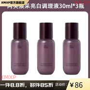 阿芙（AFU）【官方】煥采極光調理液玫瑰水乳淡斑補水保濕提亮膚色正品 阿關(guān)煥采亮白調理液30ml*3