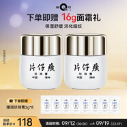 片仔癀（PIEN TZE HUANG）皇后牌珍珠膏20g*2補(bǔ)水保濕舒緩淡紋國(guó)貨護(hù)膚面霜 生日禮物