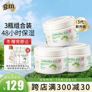 澳芝曼gm綿羊油澳洲進口綿羊脂滋潤維E霜面霜潤膚保濕霜補水清爽秋冬 【3代】綿羊油250g*3送旅行30g