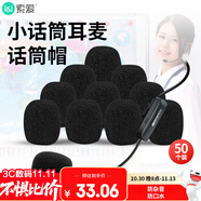 索愛（soaiy）小蜂蜜頭戴式麥克風(fēng)擴(kuò)音器話筒咪罩海綿保護(hù)套耳麥領(lǐng)夾麥電腦麥通用防風(fēng)防噪防護(hù)套SA-M13(C）50個(gè)