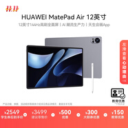 HUAWEI【教育優(yōu)惠】MatePad Air 12英寸2024款華為平板電腦2.8K全屏辦公學(xué)習(xí)8+256GB 煙云灰 手寫筆套裝