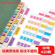 眾未（JONEVEE）索引貼便利貼高顏值辦公學(xué)習可書(shū)寫(xiě)半透明記事貼防水便簽貼紙熒光色大中小號套裝420枚