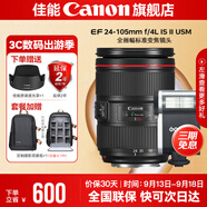 佳能24-105f4鏡頭二代 標準變焦鏡頭 全畫(huà)幅單反 拆機 EF24-105+品牌神牛閃光燈 套餐四：出游旅拍必備進(jìn)階款