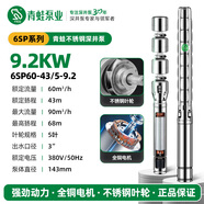 青蛙（FROG）青蛙深井泵6SP全不銹鋼泵工業(yè)建筑大流量高揚程不銹鋼潛水深水泵 6SP60-43/5-9.2KW（3寸） 配125充油電機