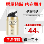 玉蘭油七重多效修護面霜防曬SPF15 保濕煥白淡斑淡紋緊致抗皺細膩 七效修護日霜 50g