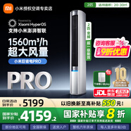 小米空調(diào)3匹 巨省電 新一級(jí)能效 變頻冷暖 智能自清潔 客廳柜機(jī)圓柱式立式空調(diào)扇 2匹 一級(jí)能效 51LW-NA10/N2A1(W)