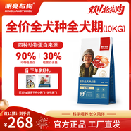 明亮與狗【明亮與狗】 全價全犬種全犬期犬糧5公斤、10公斤 10kg