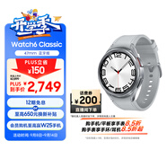 三星 Samsung Watch6 Classic 藍(lán)牙智能手表/運(yùn)動(dòng)手表/電話手表 47mm 星系銀 男女表