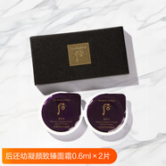 后（The history of Whoo）whoo后還幼凝顏系列賦活水乳致臻精華眼霜面霜小樣套裝旅行裝 面霜0.6ml*3對6片
